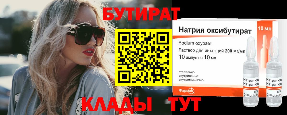 БУТИРАТ BDO 33% Павловский Посад