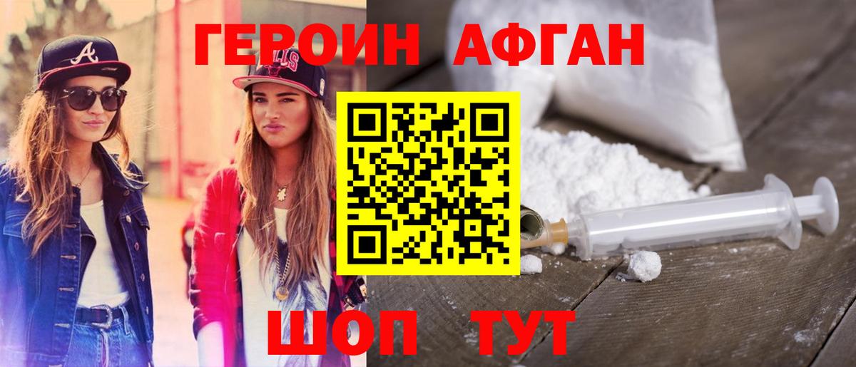 ГЕРОИН VHQ Павловский Посад