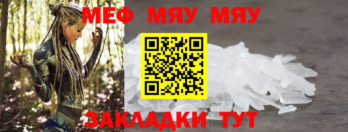 Меф мяу мяу кристаллы Павловский Посад